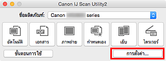 ภาพ: IJ Scan Utility